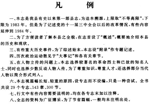 肇源县志（修订本）1998版 PDF下载