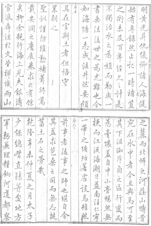 敕修两浙海塘通志 江苏海塘新志 PDF下载