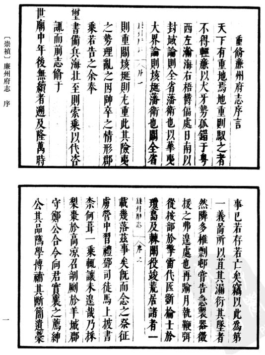 崇祯廉州府志 康熙廉州府志 PDF下载