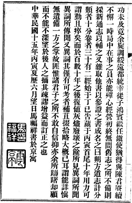 民国朔方道志（全4册） PDF下载