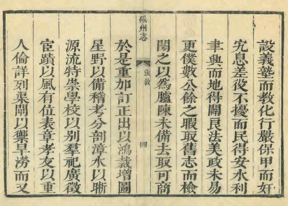 康熙磁州志 18卷 康熙42年刻本 PDF下载