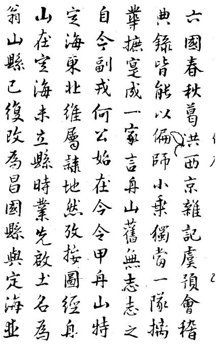 天启舟山志 何汝宝辑 景抄明天启六年何氏刊本 PDF下载