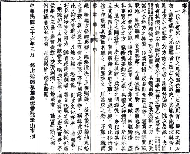 民国云霄县志 22卷 郑丰稔纂 徐炳文修 民国36年铅印本 PDF下载