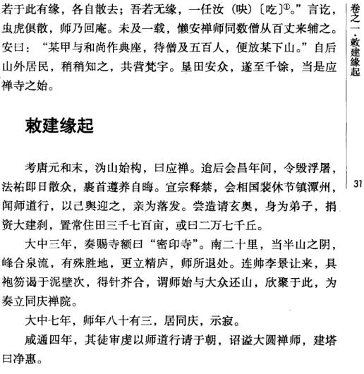 大沩山古密印寺志（2008点校版） PDF下载