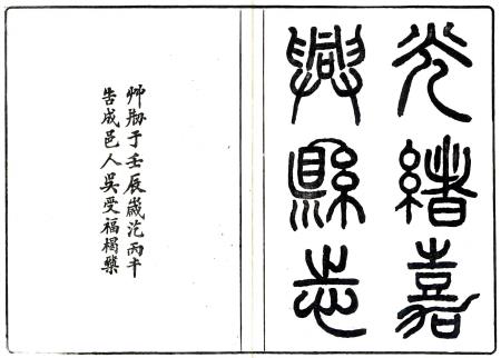 光绪嘉兴县志 三十七卷 赵惟嵛修 石中玉 吴受福纂 光绪三十四年刻本PDF电子版网盘下载