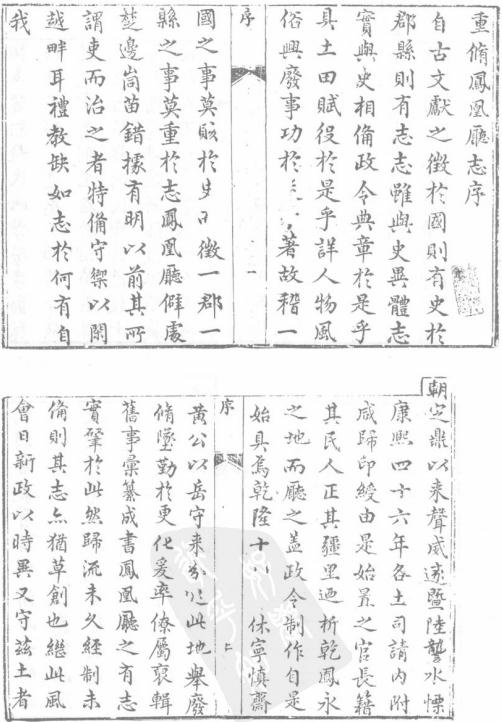 道光凤凰厅志 光绪凤凰厅续志 PDF下载