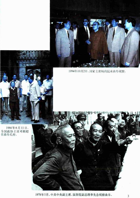 曲阜地名志 1998版 PDF下载