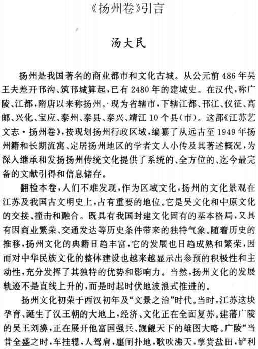 江苏艺文志 扬州卷（上下册） PDF下载