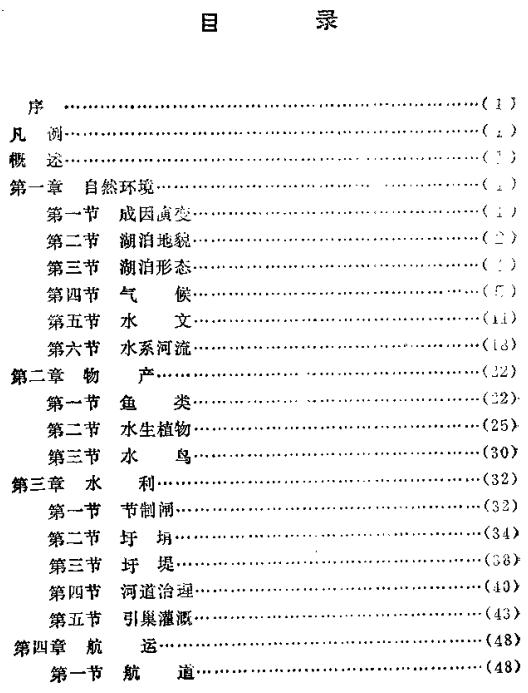 巢湖志（1989版） PDF下载