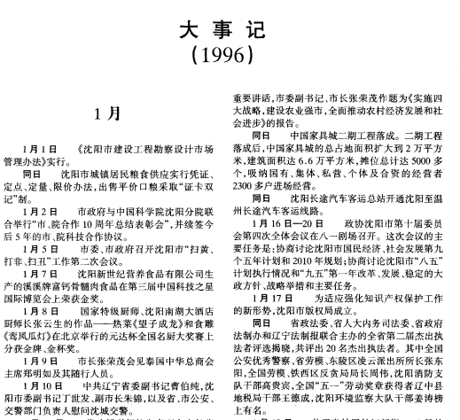 沈阳市志PDF电子版网盘下载