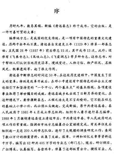 清远县志 1995版PDF电子版网盘下载