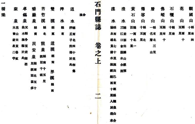 康熙石门县志 3卷 张霖纂修 许湄续修 康熙48年增补刻本 PDF下载