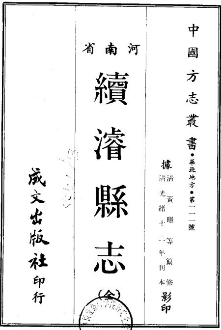 光绪续浚县志（全） PDF下载