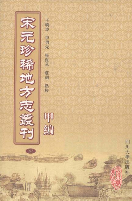 河南志 齐乘（2007点校版）PDF电子版网盘下载