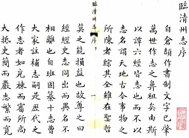康熙临清州志 4卷 于睿明等修 胡悉宁等纂 康熙12年刻本 PDF下载
