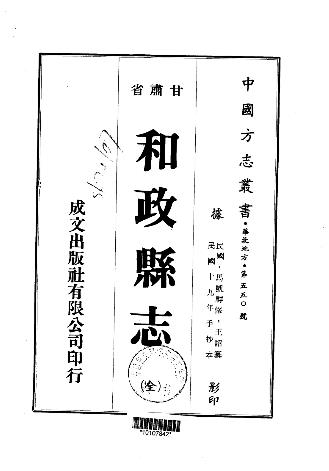 民国和政县志(全)PDF电子版网盘下载