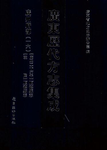 康熙26年顺德县志 乾隆顺德县志 PDF下载