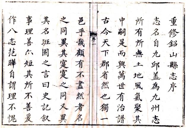 乾隆铅山县志 15卷 郑之侨主修 张永潮纂 乾隆8年刻本 PDF下载