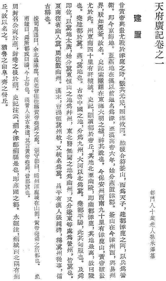 孙承泽：天府广记 北京出版社 1962版（上下册） PDF下载