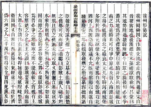 徐州府铜山县乡土志（光绪） PDF下载