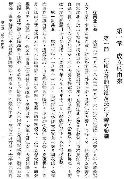 淮军志 中央研究院近代史研究所 1981版 PDF下载