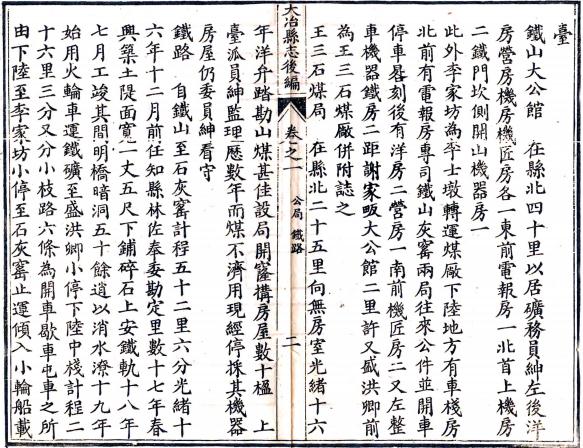 光绪大冶县志后编 二卷 陈鳌纂修 光绪二十三年刻本 PDF下载