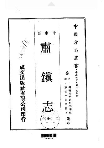 顺治肃镇志(全)PDF电子版网盘下载