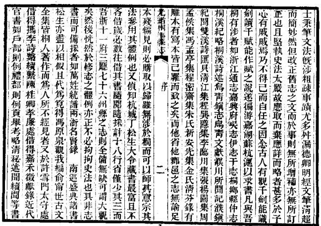 光绪桐乡县志（24卷 光绪13年） PDF下载