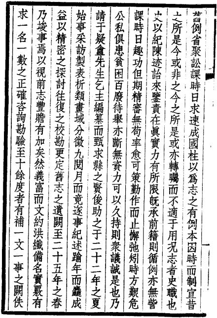 民国歙县志 16卷 民国26年铅印本 PDF下载
