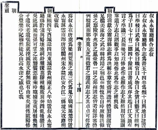 光绪续修叙永永宁厅县合志 54卷 邓元鏸等修 万慎纂 光绪34年铅印本 PDF下载