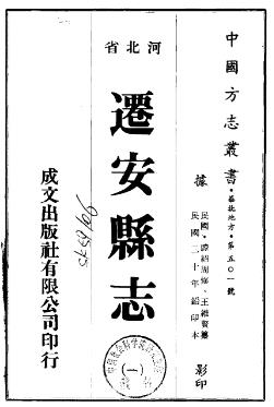 民国迁安县志(一、二册)PDF电子版网盘下载