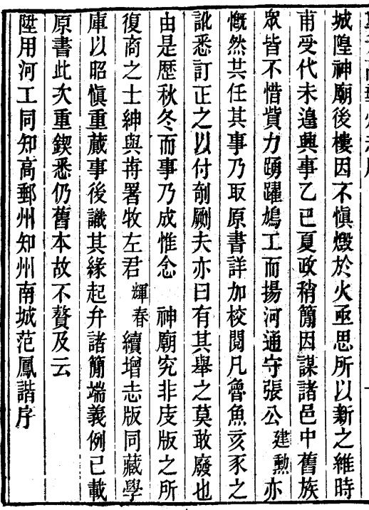 嘉庆高邮州志（道光25年重校刊版） PDF下载