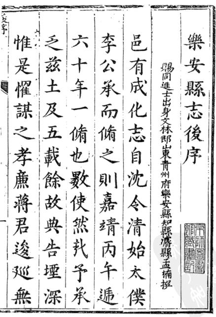 万历乐安县志 万历巨野县志 PDF下载