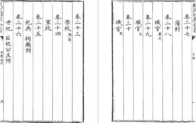 雍正湖广通志 120卷 雍正10年刻本 PDF下载