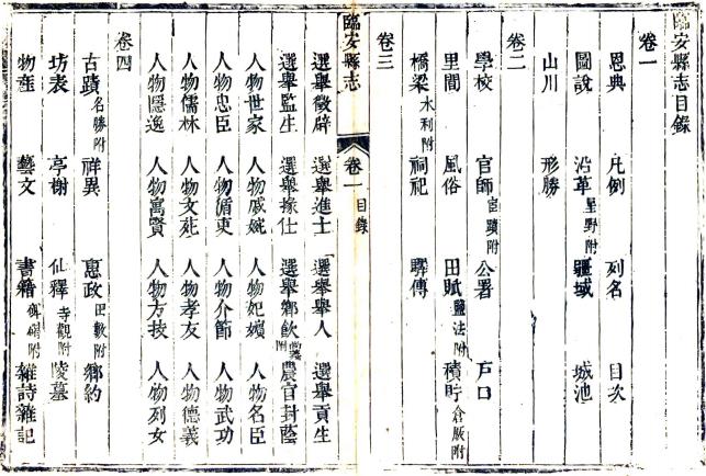 乾隆临安县志 4卷 赵民洽修 许琳等纂 乾隆24年刻本 PDF下载
