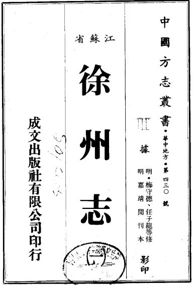 嘉靖徐州志12卷 PDF下载