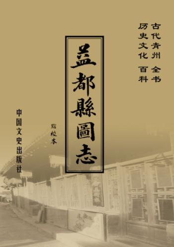 光绪益都县图志（2006校勘版） PDF下载