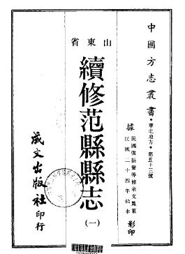 民国续修范县县志(全二册)PDF电子版网盘下载