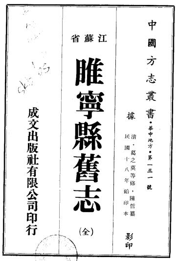 康熙睢宁县旧志（民国18年铅印本） PDF下载