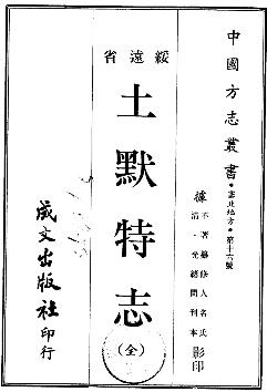 光绪土默特志（全）PDF电子版网盘下载