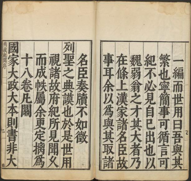 余继登辑：皇明典故纪闻（万历刊本） PDF下载