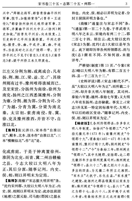 胡阿祥编著：宋书州郡志汇释 2006版 PDF下载