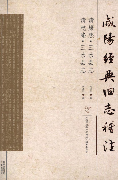 清康熙三水县志 清乾隆三水县志（稽注版） PDF下载