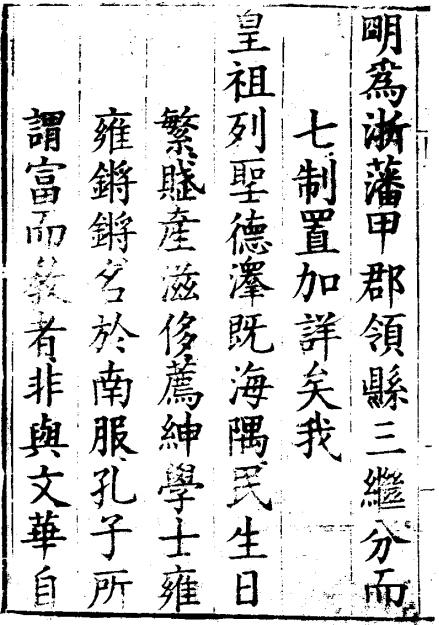 嘉靖嘉兴府图记 20卷 赵文华纂 赵瀛修 嘉靖28年刻本 PDF下载