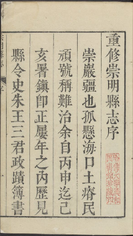 崇明县志 20卷首1卷 雍正5年 PDF下载