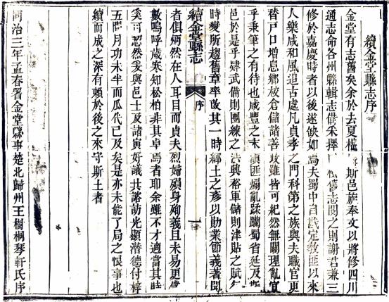 同治续金堂县志 8卷 王树桐 徐璞玉修 米绘裳等纂 同治6年刻本 PDF下载