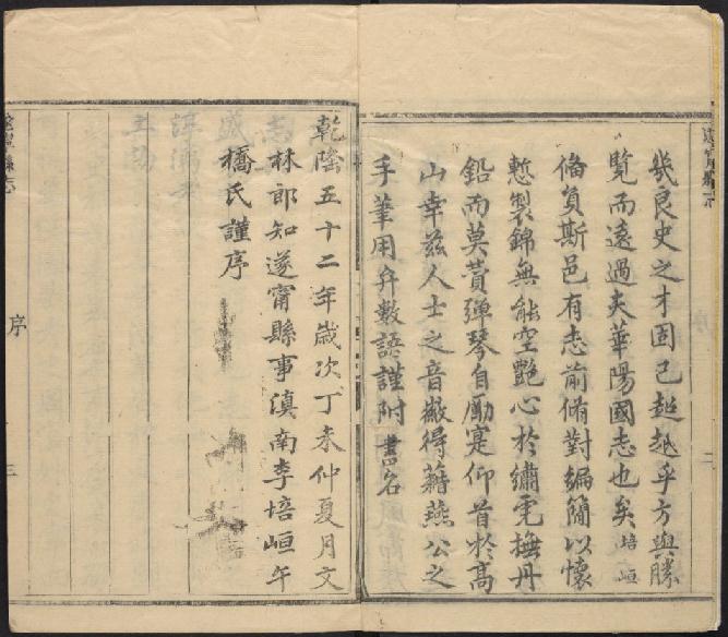 乾隆遂宁县志（12卷附首1卷 乾隆52年刻本） PDF下载