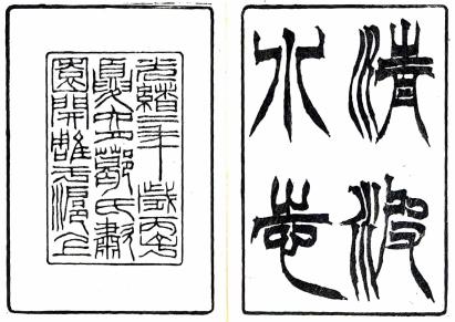 清波小志 二卷附补一卷 徐逢吉纂 陈景锺补 光绪二年葛氏啸园丛书本PDF电子版网盘下载