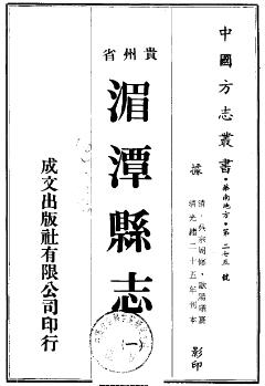 民国湄潭县志(共2册)PDF电子版网盘下载