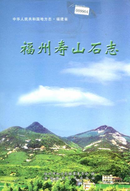 福州寿山石志PDF电子版网盘下载